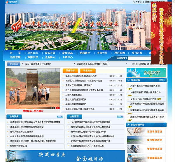 湘潭高新區(qū)建設(shè)管理局網(wǎng)站開通驗(yàn)收！.jpg